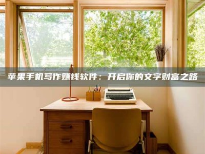 老河口2024年全国金投美亚招募中心详解，避免踩坑指南！