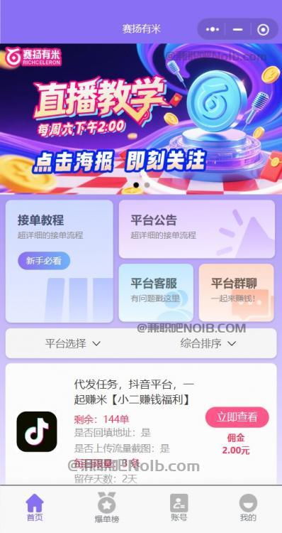 老河口【赛扬有米】宝妈学生居家线上视频代发兼职平台，0撸赚米项目 第2张