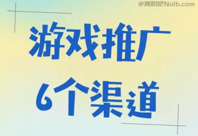 老河口游戏推广赚佣金的平台有哪些 第1张